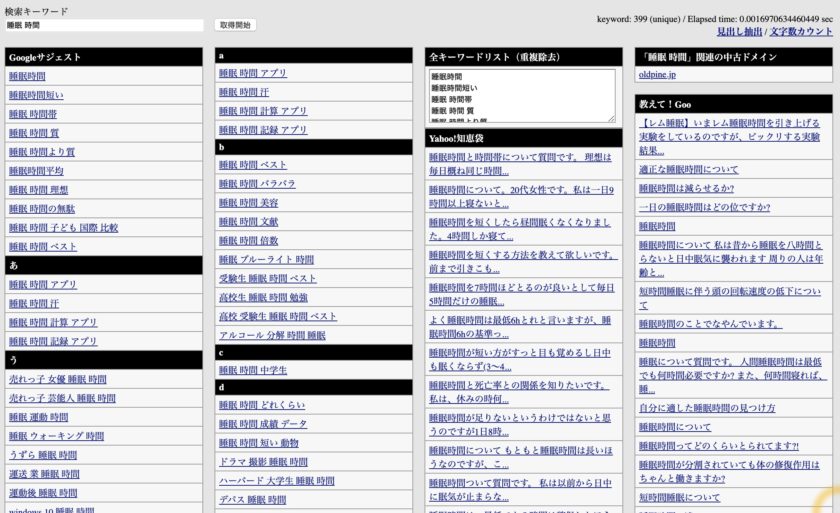 関連キーワード検索「睡眠　時間」