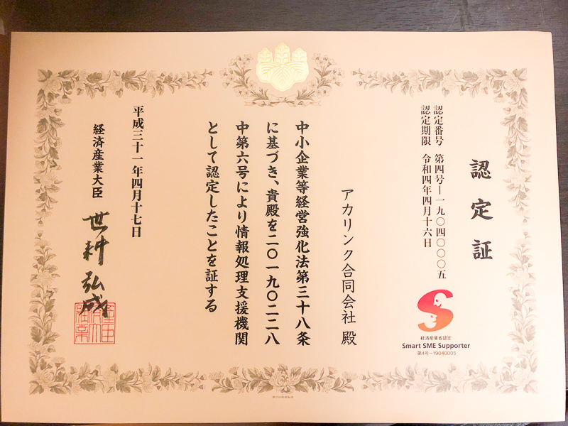 経済産業省から表彰状！