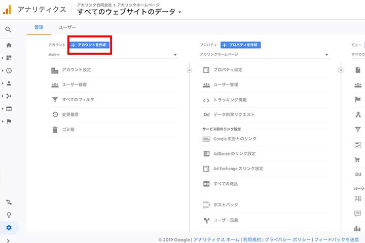 アカウントを作成