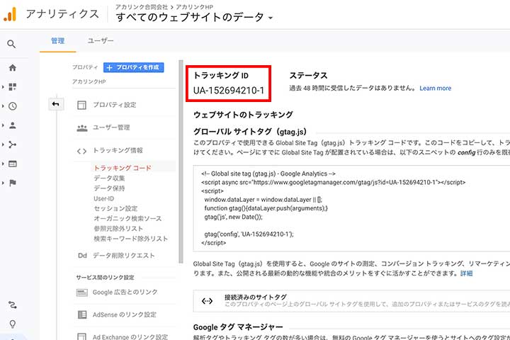 トラッキングIDを取得