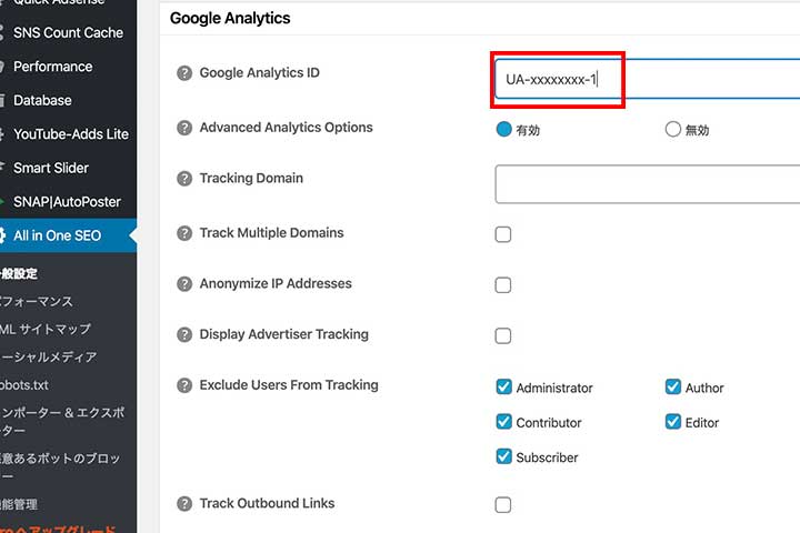 トラッキングコード埋め込み
