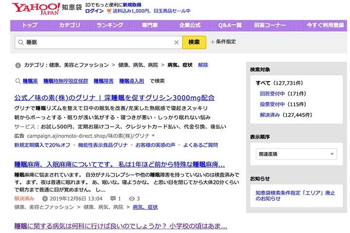 Yahoo!知恵袋リサーチ