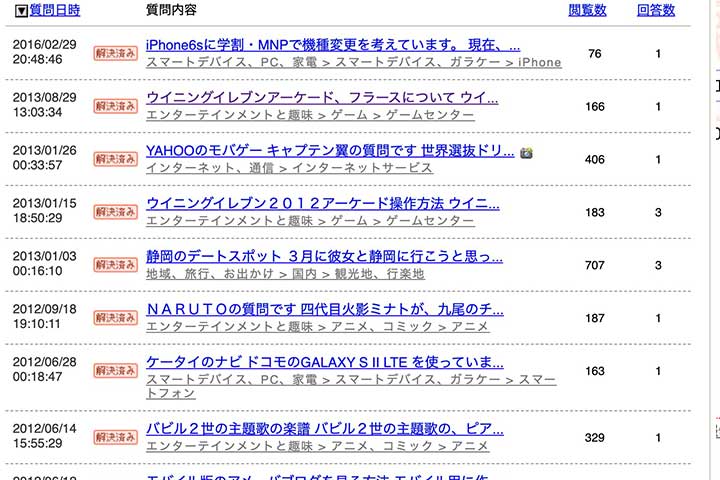 Yahoo!知恵袋リサーチ03