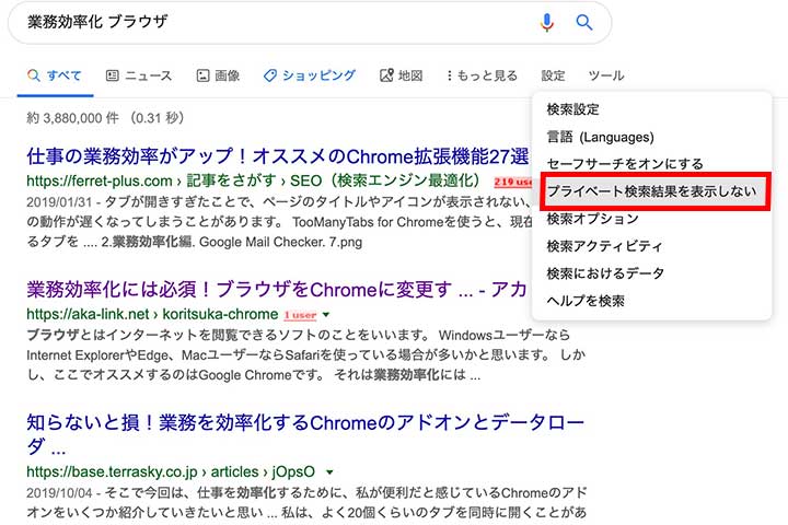 プライベート検索