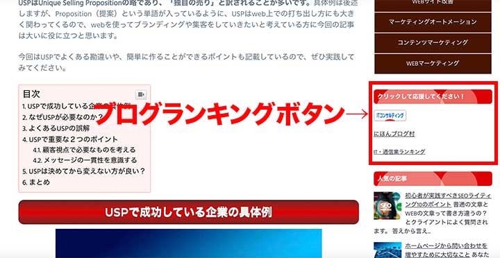 ブログランキングサイト