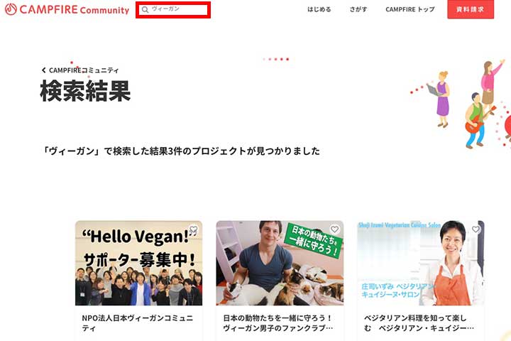 キャンプファイヤーオンラインサロン検索