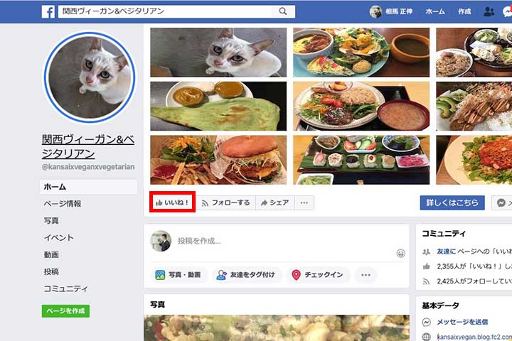 Facebookページいいね