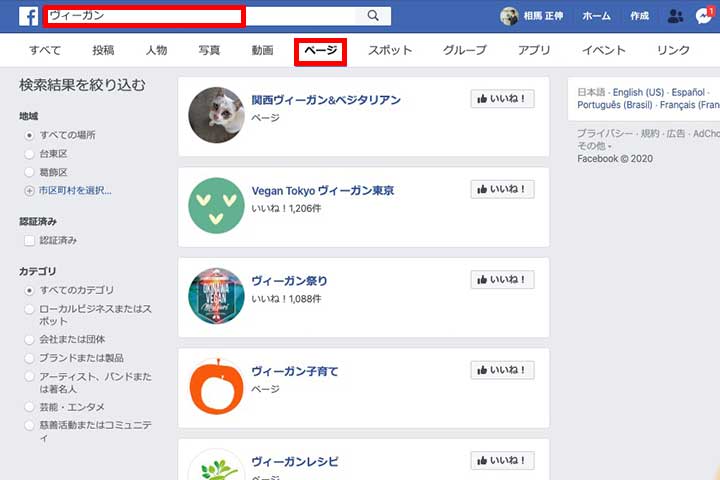 Facebookページ検索