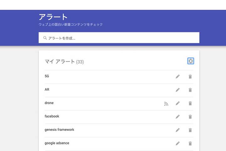 googleアラート