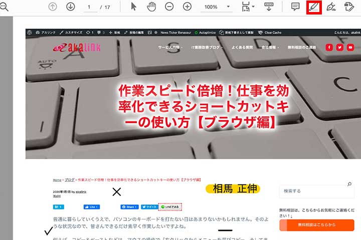 重要な箇所は「テキストのハイライト表示」でマーク