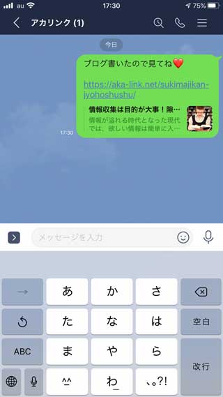 LINEメッセージ