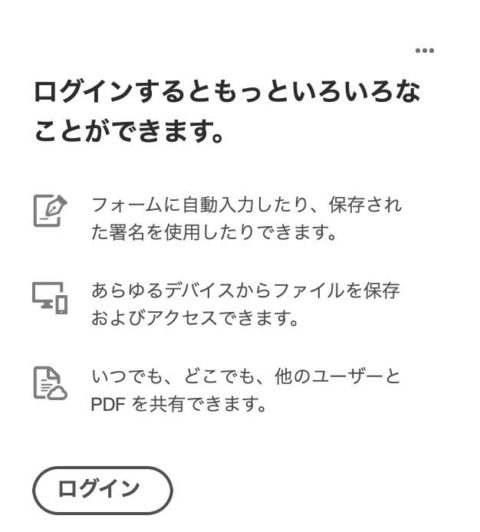 PDFログイン画面