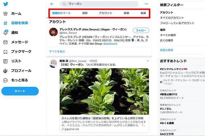 Twitter検索切り替え