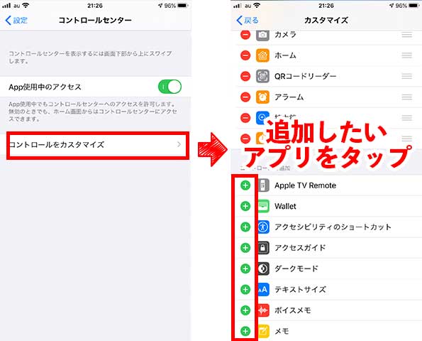 コントロールセンター追加