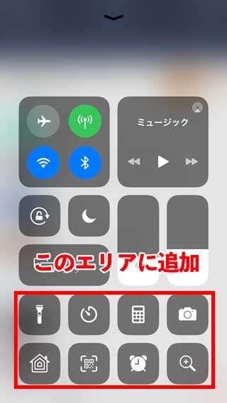 コントロールセンター追加2