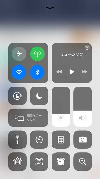 コントロールセンター画面