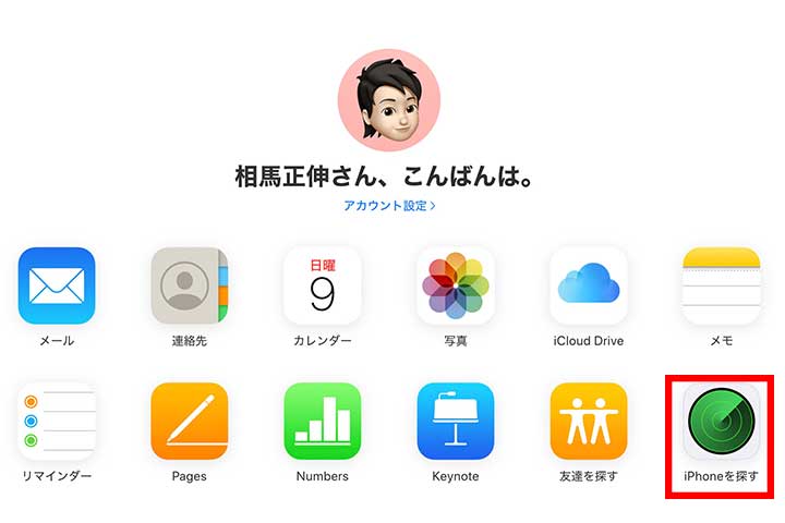 iPhoneを探す