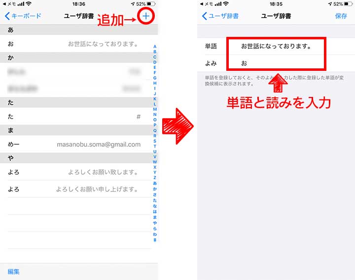ユーザ辞書追加