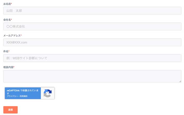 無料相談フォーム