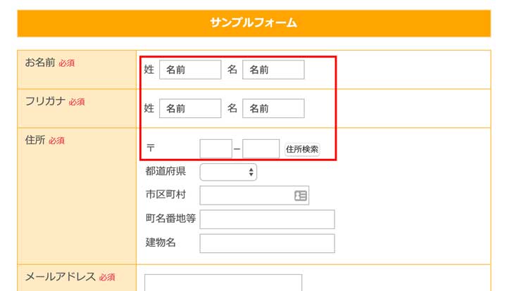 エントリーフォーム分割
