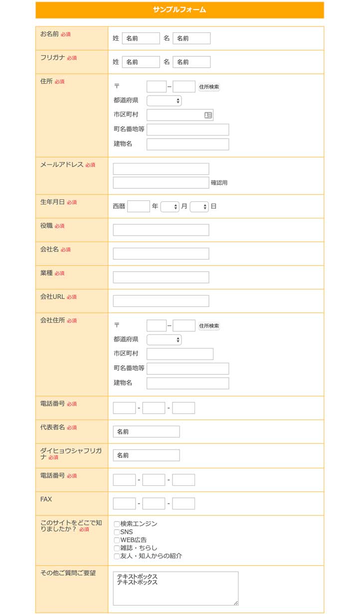 エントリーフォームサンプル