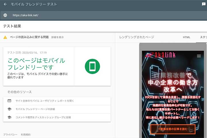 モバイルフレンドリーOK