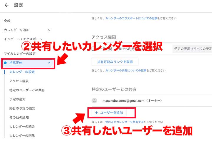 googleカレンダー設定2