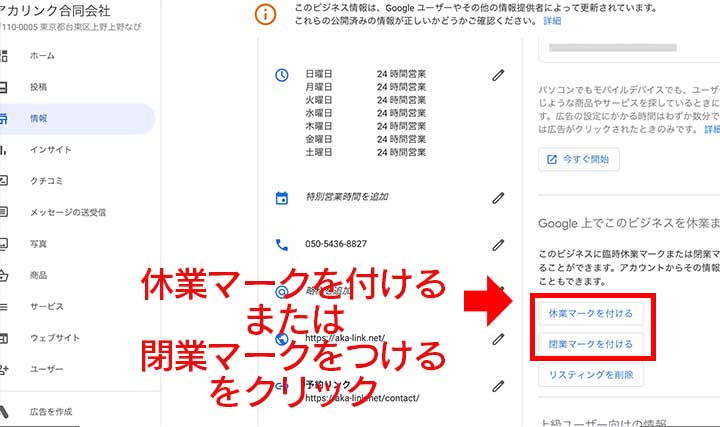休業または閉業マーク01