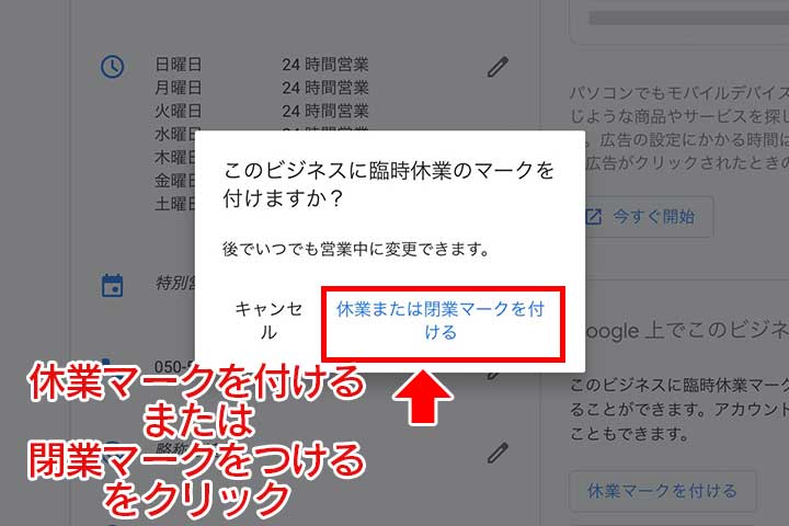 休業または閉業マーク02