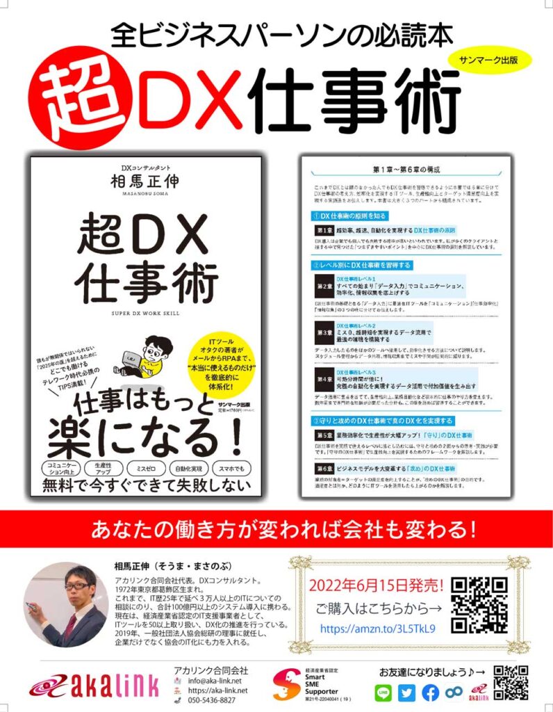 超DX仕事術チラシ