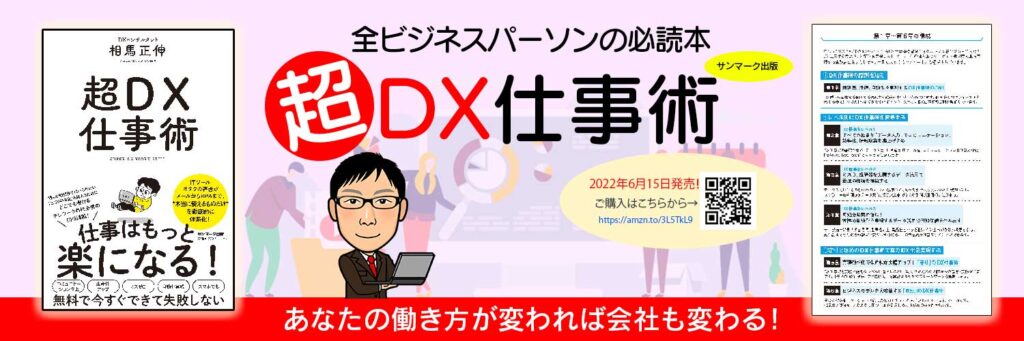 超DX仕事術カバー