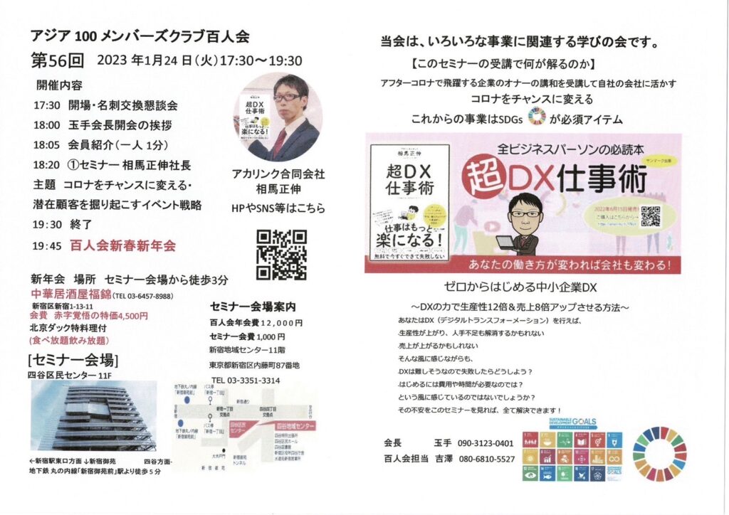 百人会セミナー