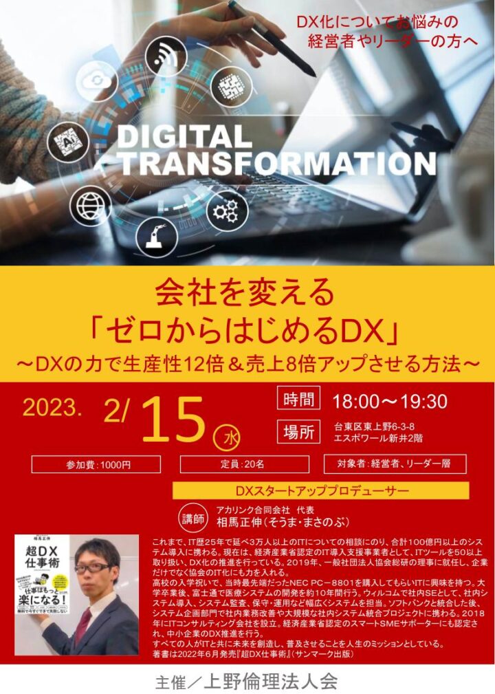 上野特別限定セミナー開催