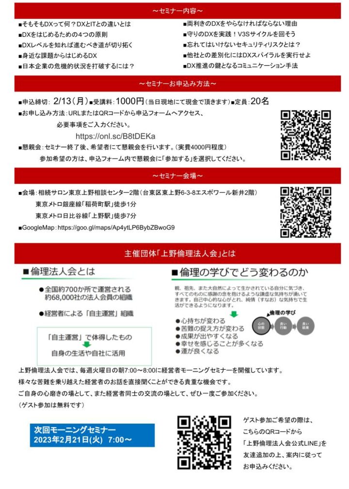 上野特別限定セミナー開催