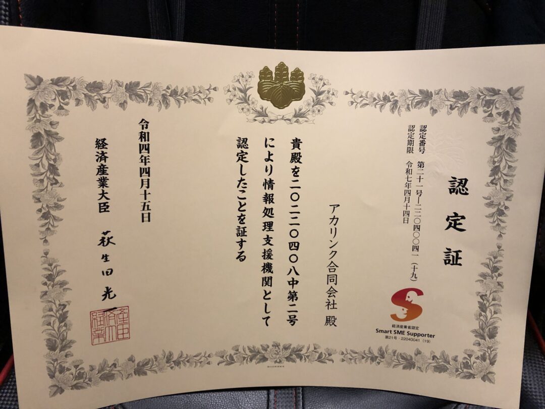 スマートSMEサポーター