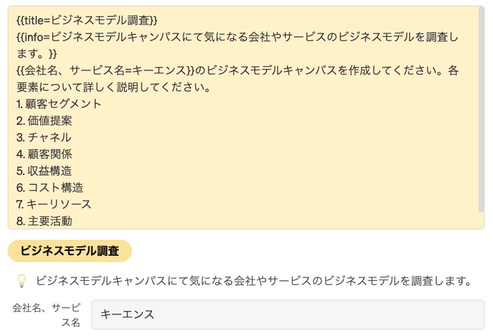 ChatGPTビジネスモデルキャンバス