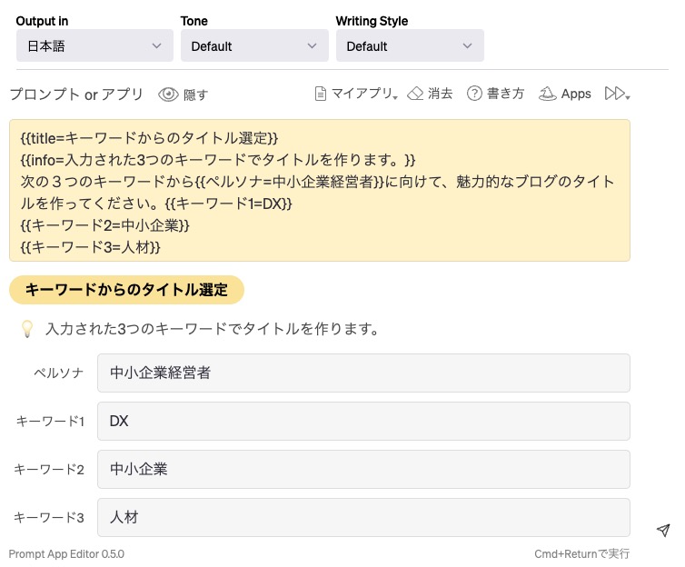 ChatGPTプロンプトアプリエディタ