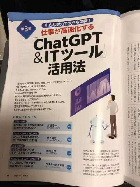 ビジネスパーソン向けの月刊誌「THE21」