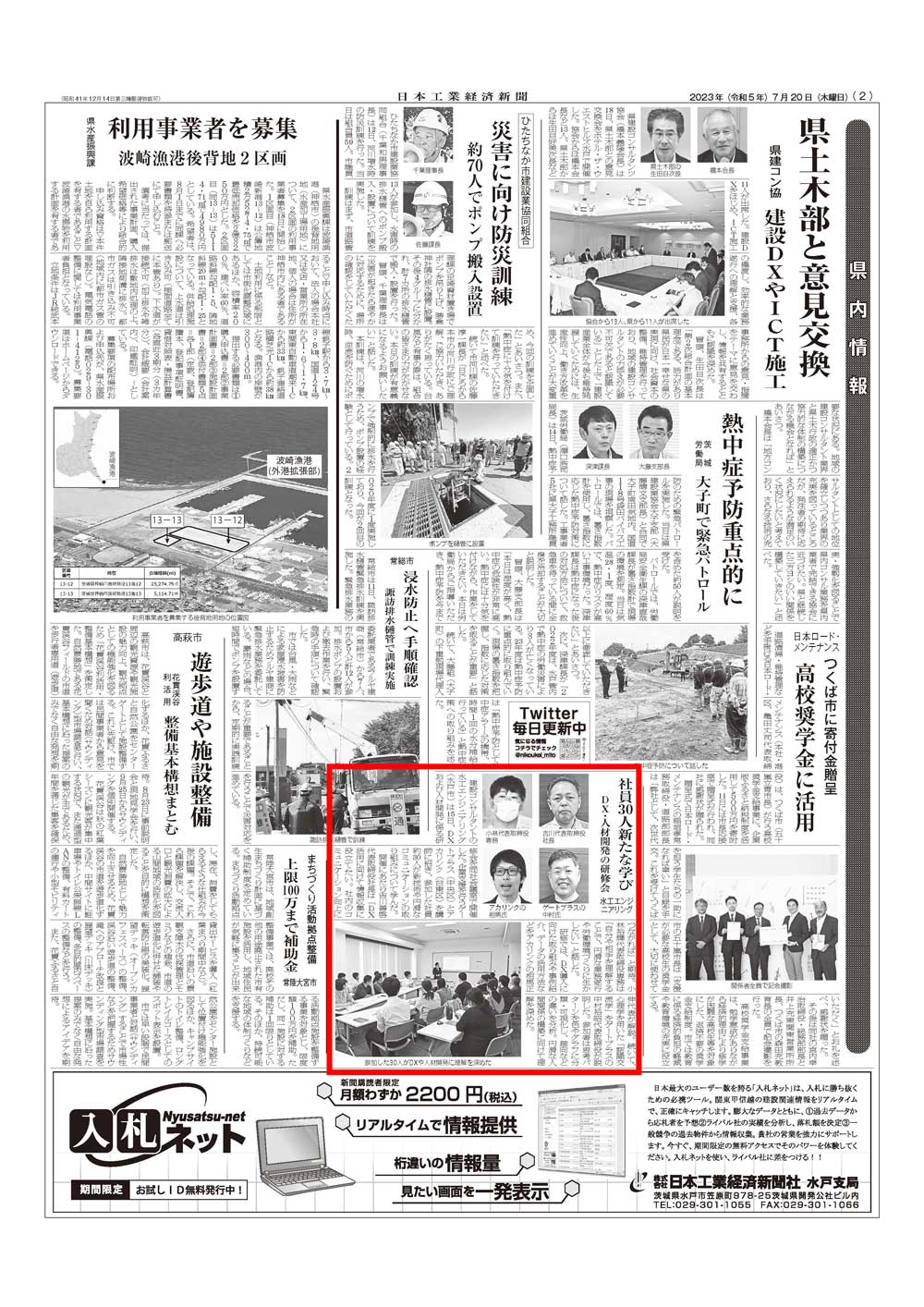 日本工業経済新聞記事01