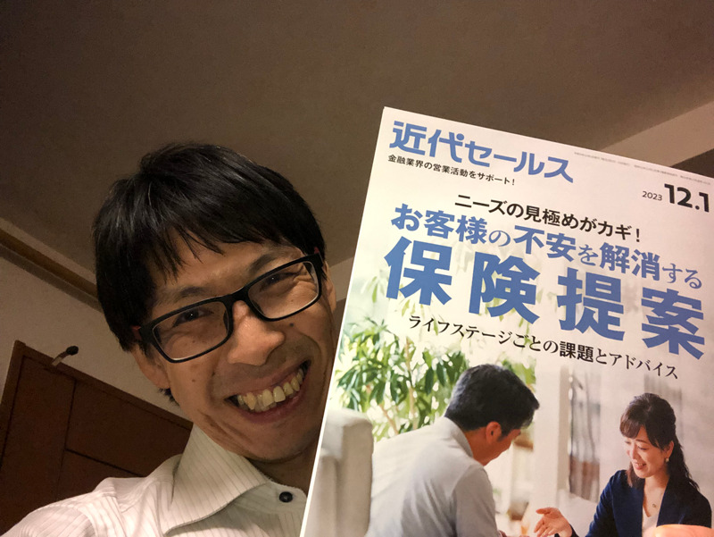 近代セールス2023年12月号