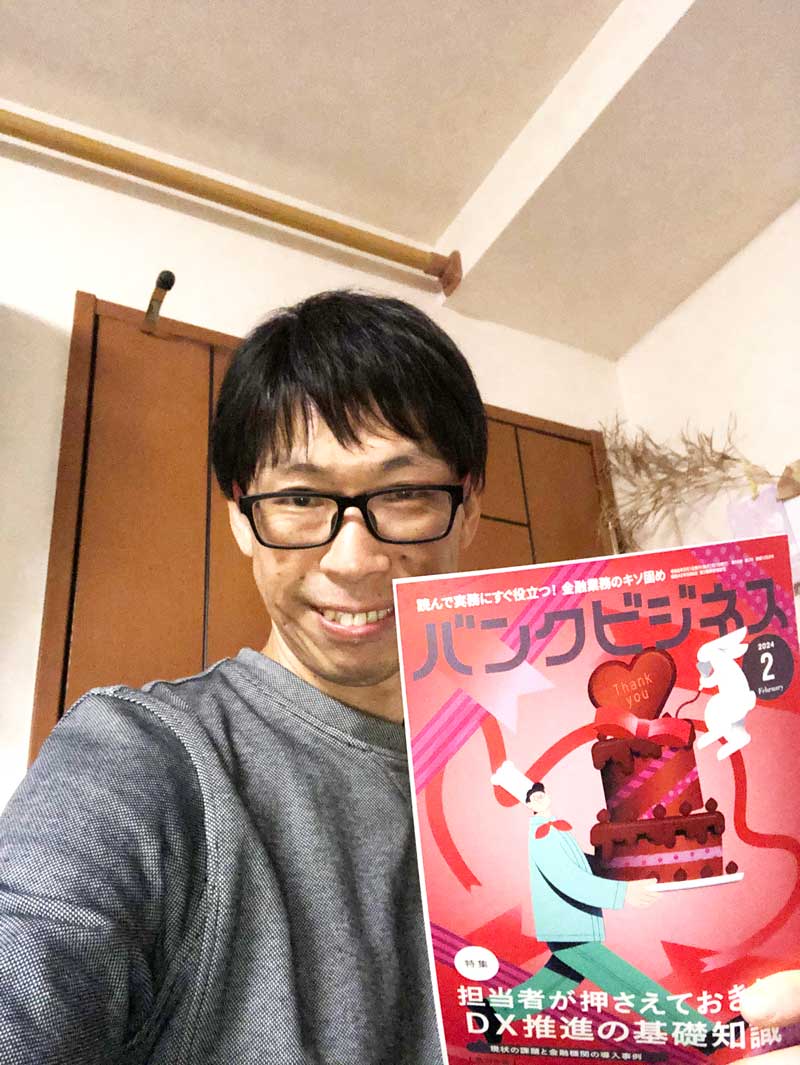 バンクビジネス2月号に特集掲載！