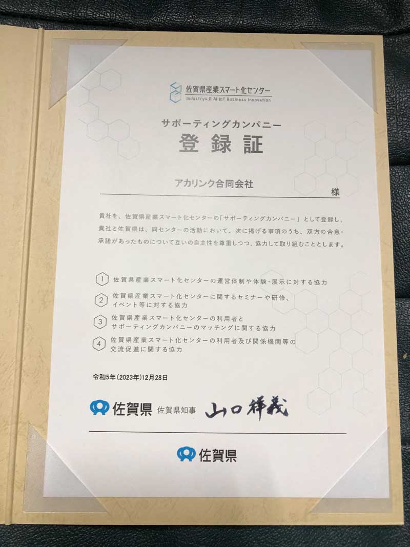 佐賀県サポーティングカンパニーに認定！