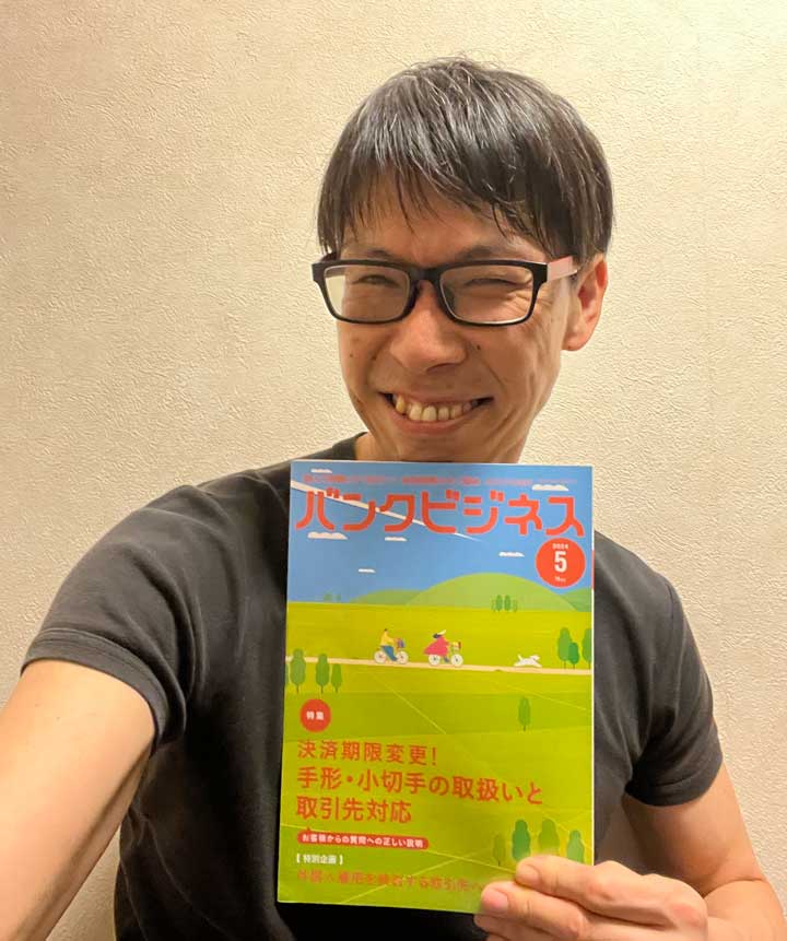 バンクビジネス2024年5月号