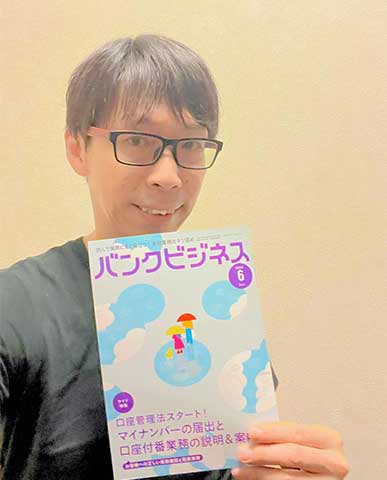 バンクビジネス2024年6月号