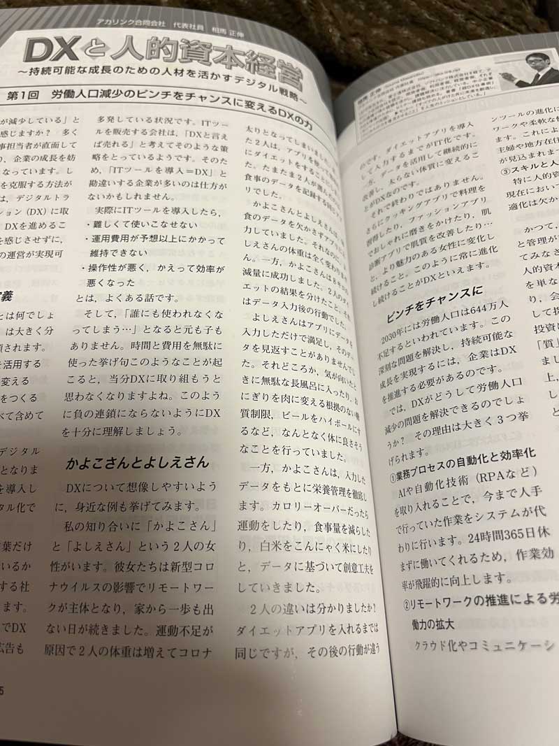 人材マネジメント５月号２