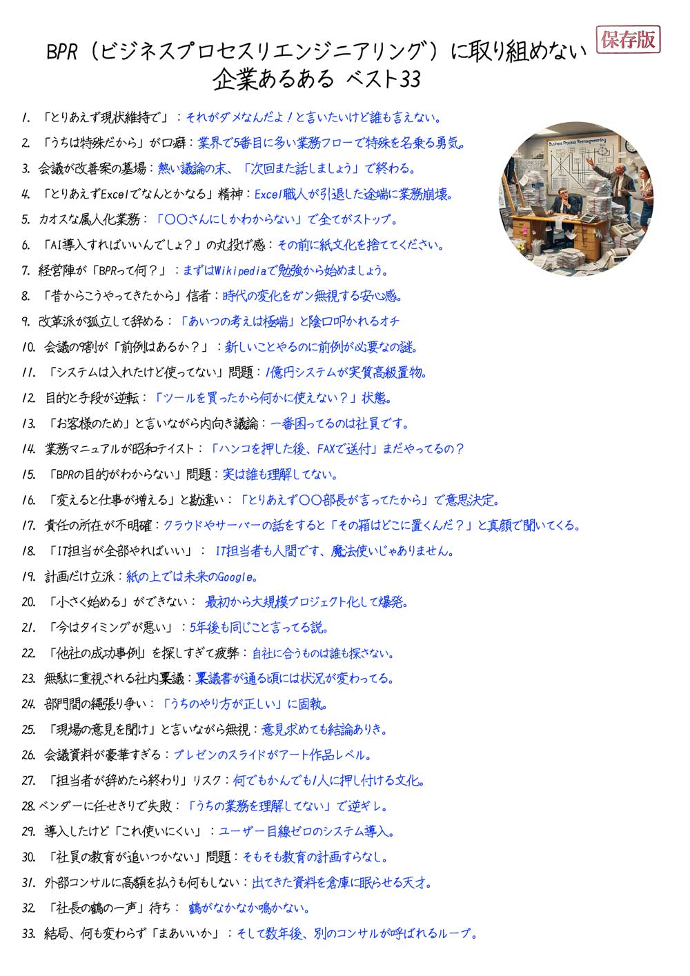 BPR（ビジネスプロセスリエンジニアリング）に取り組めない企業あるある ベスト33