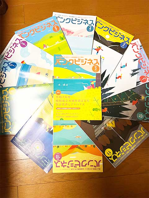 バンクビジネス2025年3月号