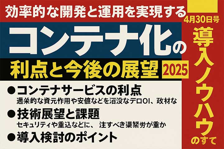コンテナサービスとは？デメリットと技術の違いについて