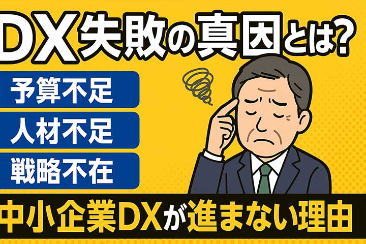 中小企業がデジタル化を進めない理由は何か？