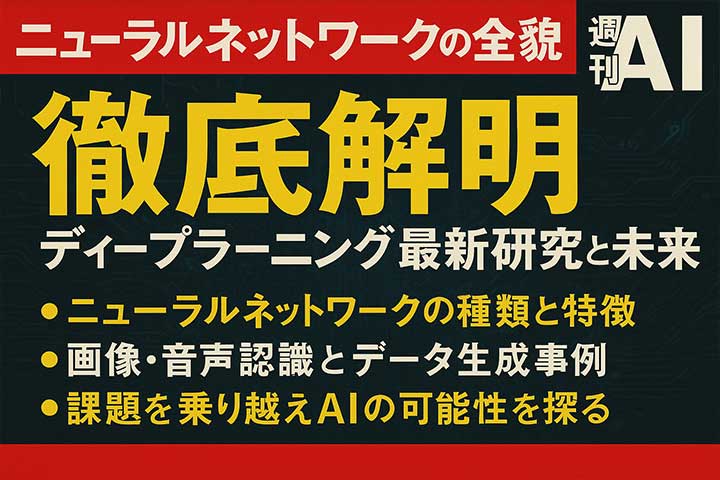 ニューラルネットワークとは？AI・機械学習の基礎と仕組み、種類・事例に関しての「よくある質問」
